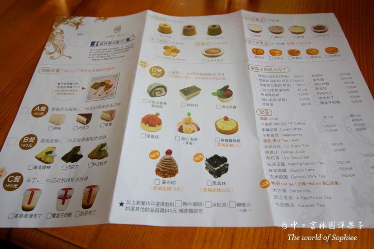 【台中】富林園洋菓子。午茶