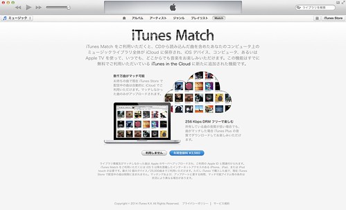 iTunes Match に登録