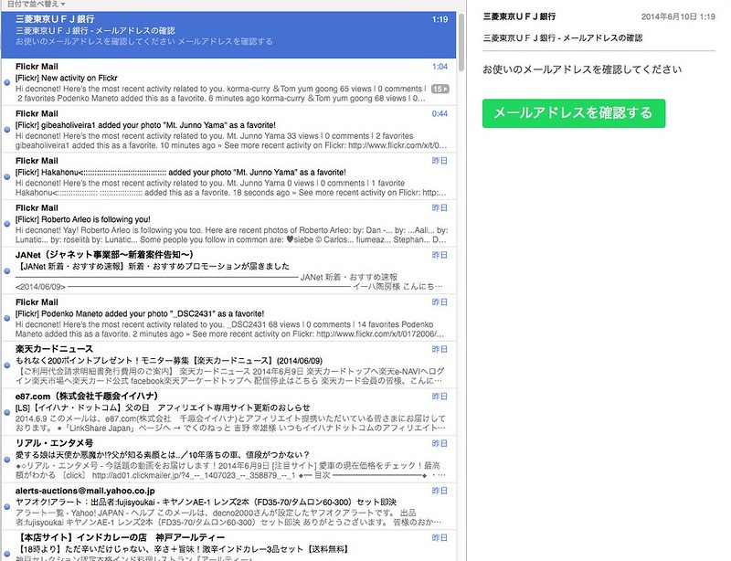 緊急！　三菱東京UFJ銀行　メールアドレスの確認　のメールは読まずに消せ！！