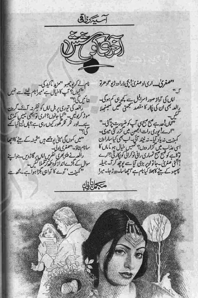 Akhri Koshish Complete Novel By Asia Razaqi is writen by Asia Razaqi Romantic Urdu Novel Online Reading at Urdu Novel Collection. Read Online Akhri Koshish Complete Novel By Asia Razaqi
