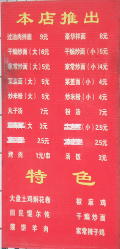 china travel menu restaurant xinjiang cherchen qiemo