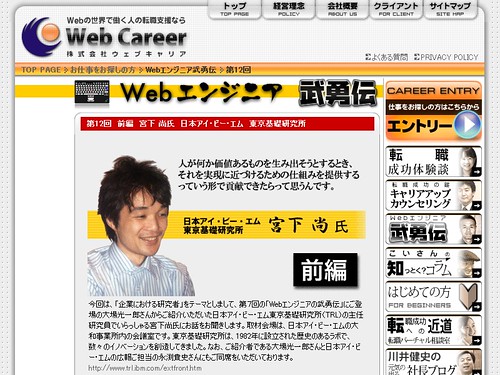第12回Webエンジニア武勇伝 himiさんインタビュー