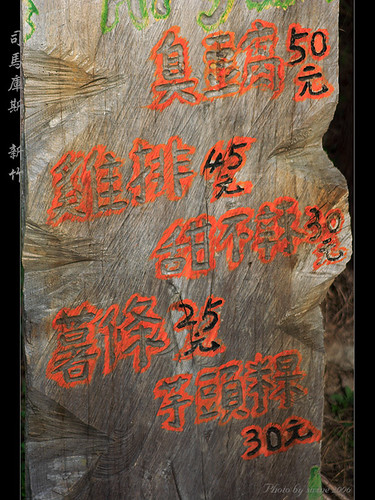 mountain asia hsinchu taiwan 2006 台灣 山 臺灣 新竹 feburary smangus 司馬庫斯 atayal 尖石 原住民 泰雅