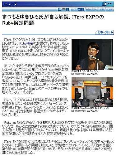 ITpro EXPO Ruby検定解説