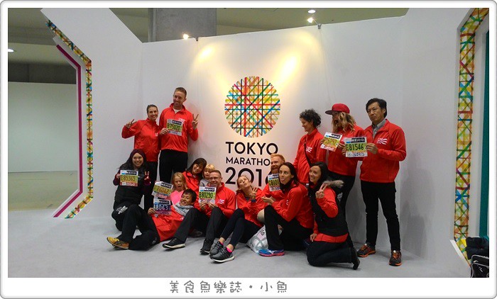 【日本旅遊】2016東京馬拉松十週年EXPO全紀錄