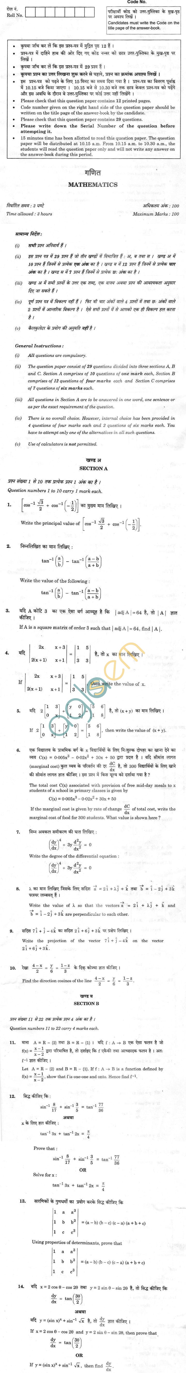 CBSE Compartment Exam 2013 Class XII Question Paper - Mathematics