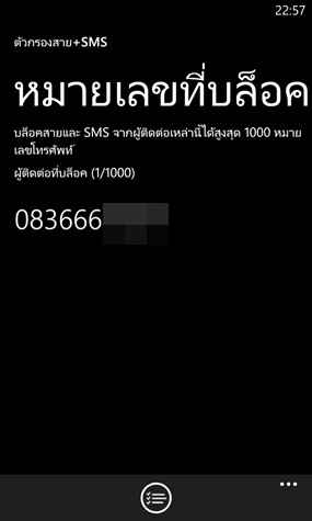 ์Nokia Lumia Block Call