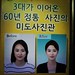 One of the many specialty photo shops in Shinchon mostly catering to women in flight attendant academies that can make you look like you but bionic.