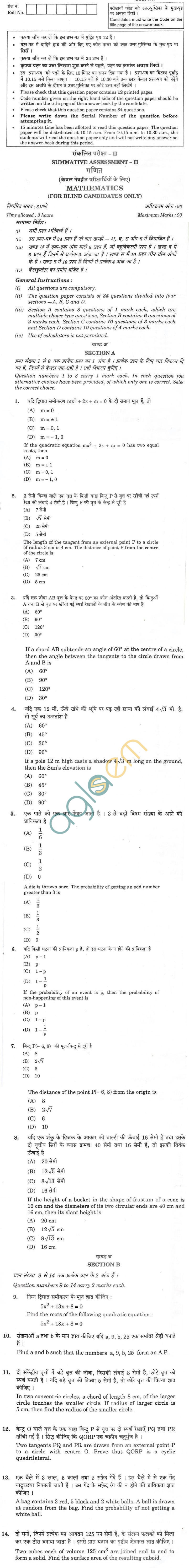 CBSE Compartment Exam 2013 Class X Question Paper - Mathematics for Blind Candidates