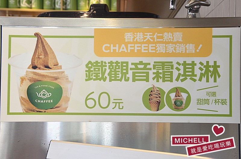 天仁茗茶旗下的新品牌-Chaffee