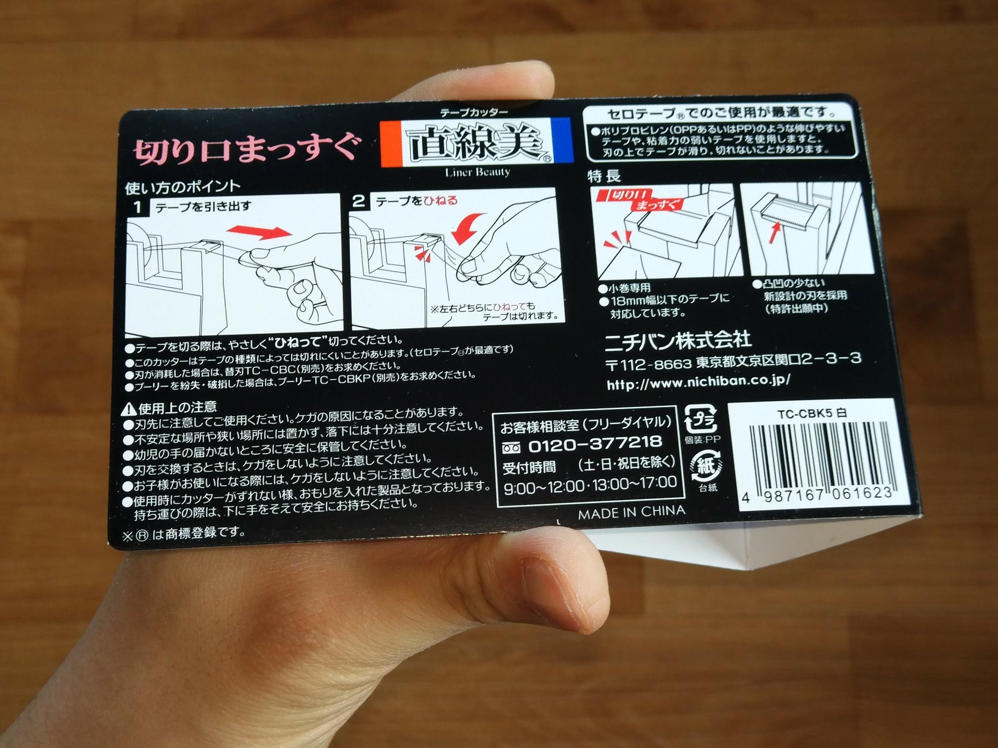 テープカッター】切り口がまっすぐのカッコイイテープカッターが便利だった件（ニチバン TC-CBK5） | GEEK – KAZU