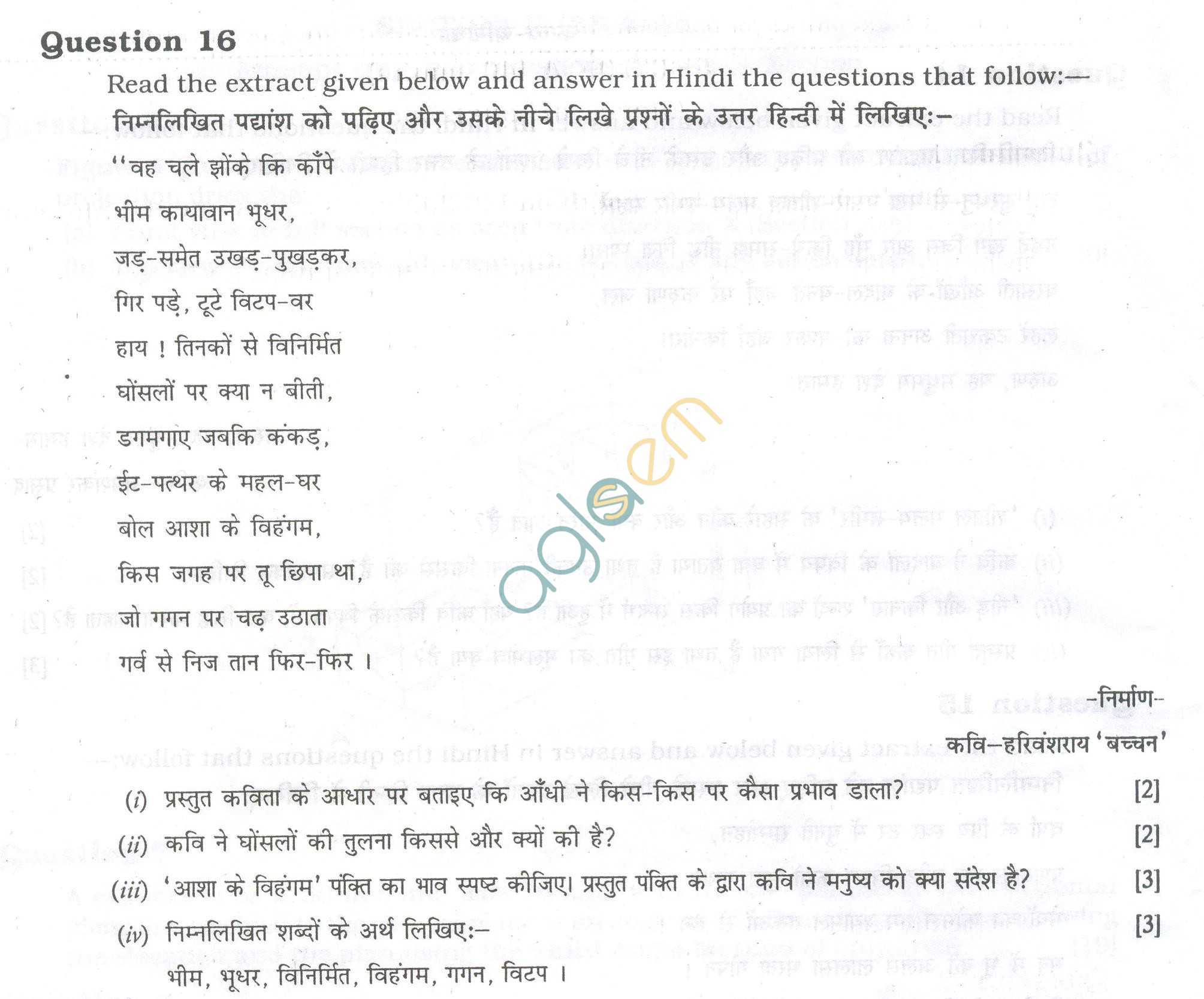 ICSE Question Papers 2013 for Class 10 - Hindi/