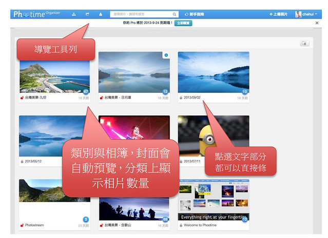 台灣的好網路相簿服務 – phootime 介紹推薦 @3C 達人廖阿輝