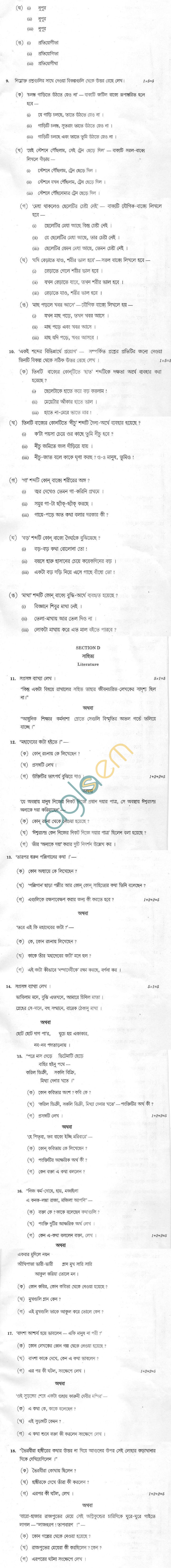 CBSE Compartment Exam 2013 Class X Question Paper - Bengali