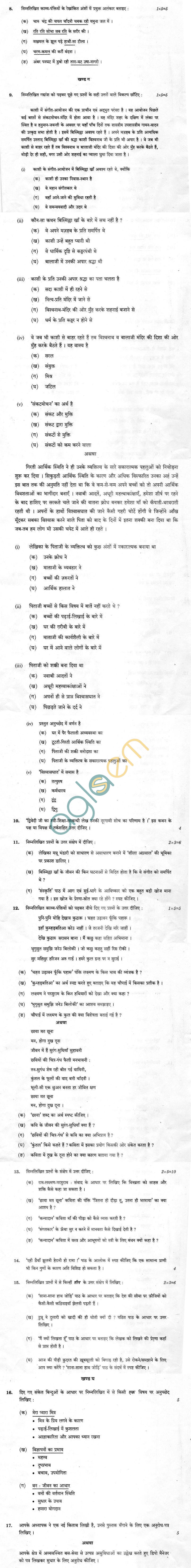 CBSE Compartment Exam 2013 Class X Question Paper - Hindi (Course A)