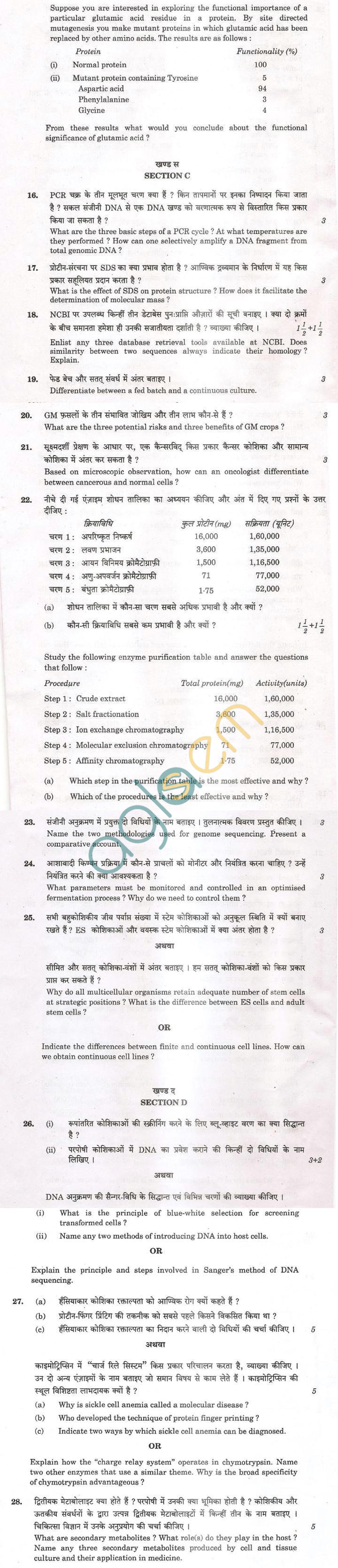 CBSE Compartment Exam 2013 Class XII Question Paper - Biotechnology
