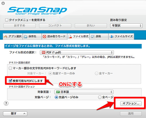 ScanSnap_Manager03-2