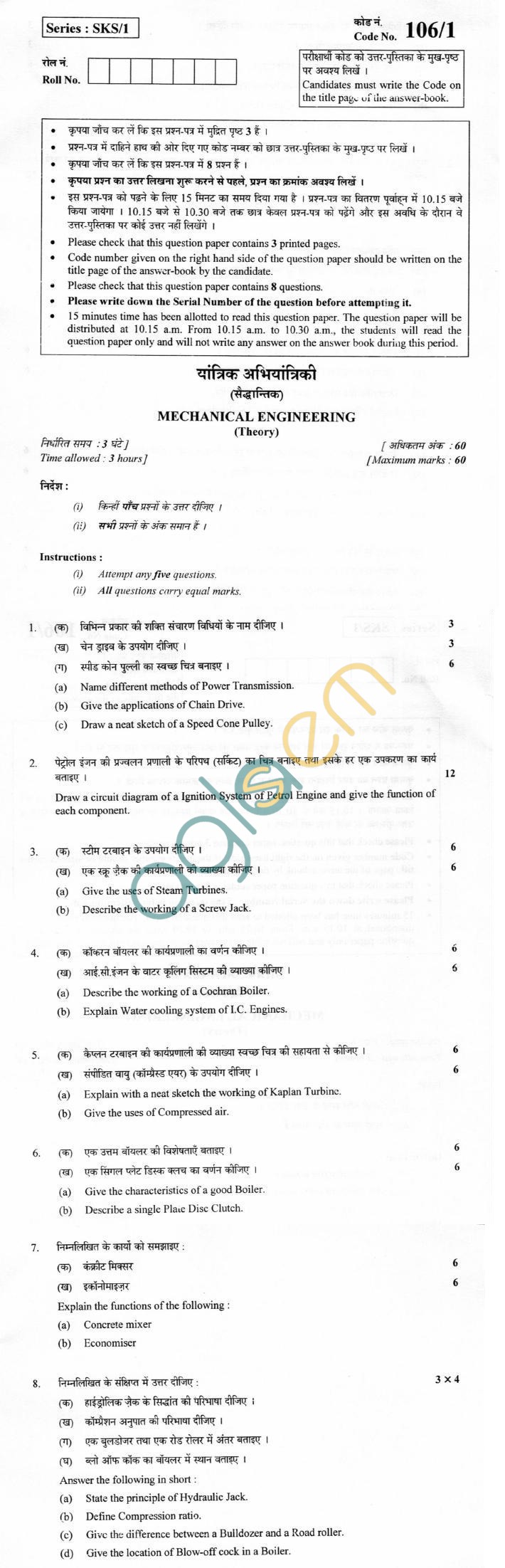 CBSE Board Exam 2013 Class XII Question Paper - Mechanical Engineering