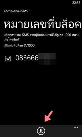 ์Nokia Lumia Block Call