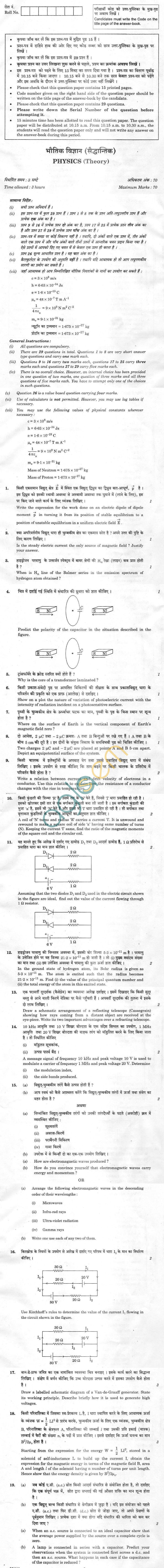 CBSE Compartment Exam 2013 Class XII Question Paper - Physics