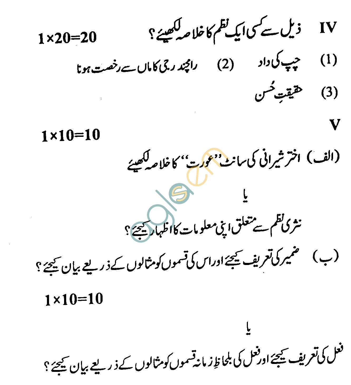 AP Board Intermediate I Year Urdu Model Question Paper
