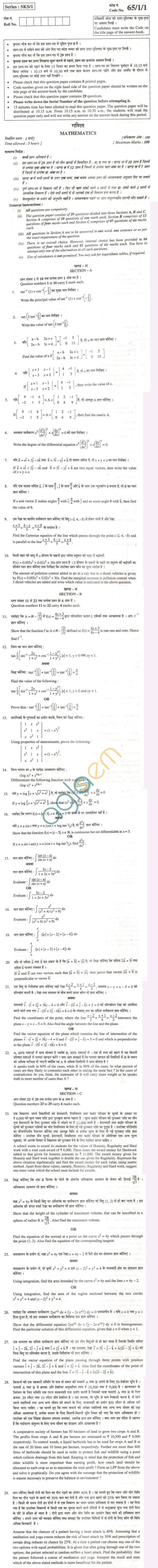 CBSE Board Exam 2013 Class XII Question Paper - Mathematics