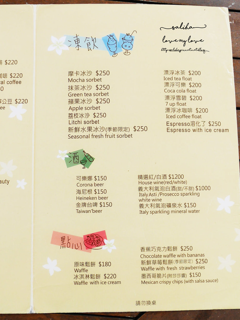 三芝淺水灣浪漫餐廳下午茶咖啡館推薦villa sugar菜單menu價位 (1)