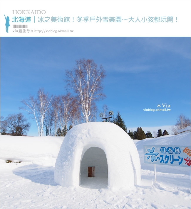 【北海道景點】上川町～冰之美術館。終年零下二十度的美景等著你～