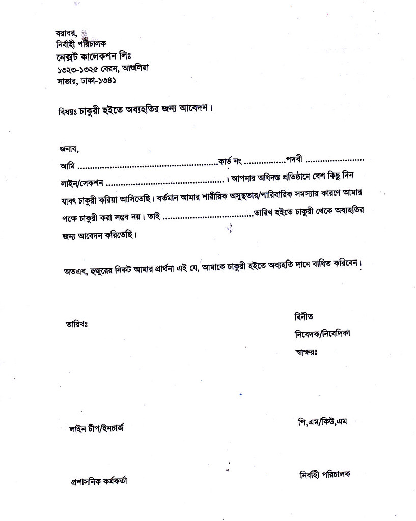 Resignation letter form NC (Bengali original) a photo on