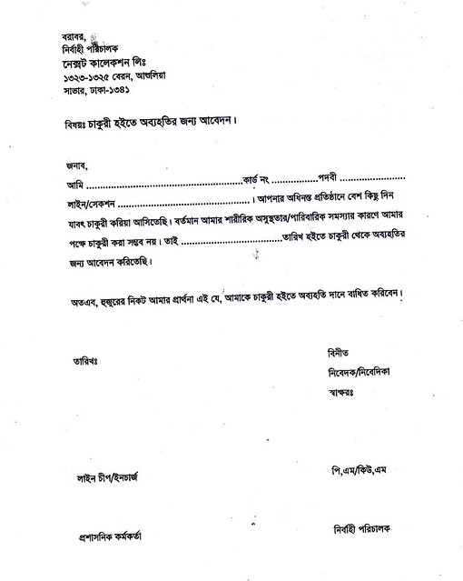 job application letter in nepali