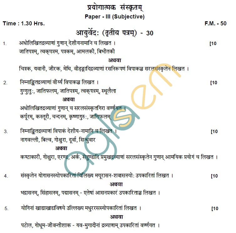 Odisha Board Sample Papers for Madhyama Sanskrit Exam 2014 - AVJ