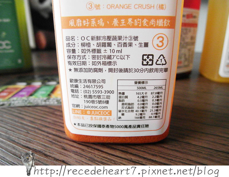 OC蔬果汁no3-2