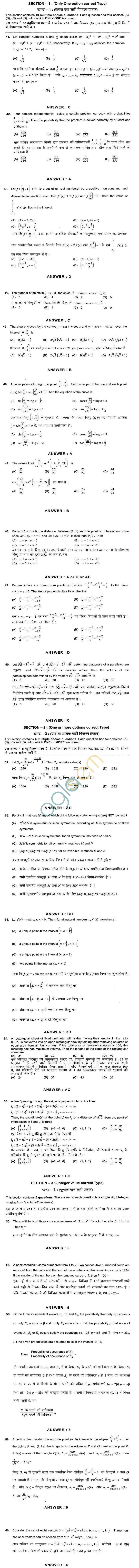 JEE Advanced 2017 Maths Practice Papers