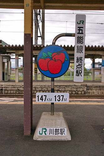 【写真】2013 : 川部駅/2013-09-26/PICT1661