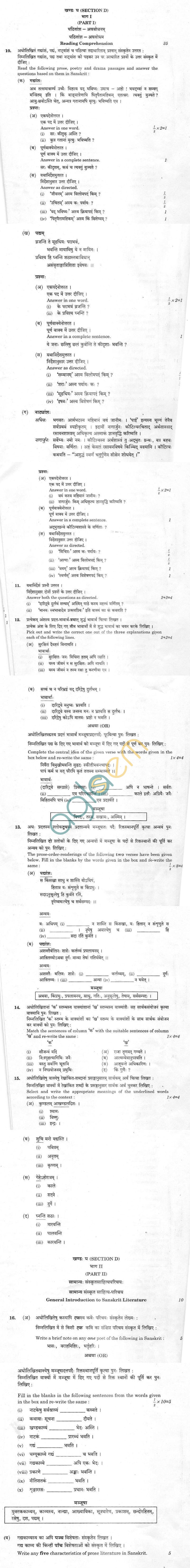 CBSE Compartment Exam 2013 Class XII Question Paper - Sanskrit (Core)