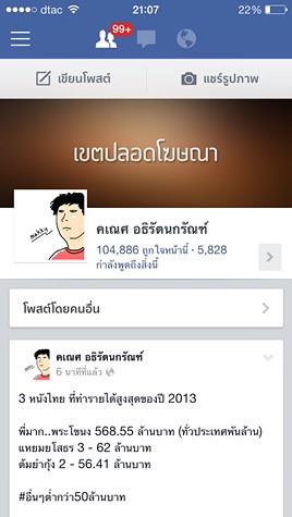 Facebook Page iPhone