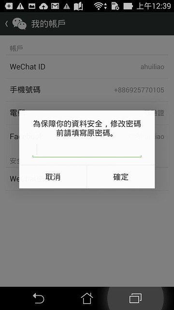 WeChat 5.31 新版本！推出新功能同時更安全 @3C 達人廖阿輝