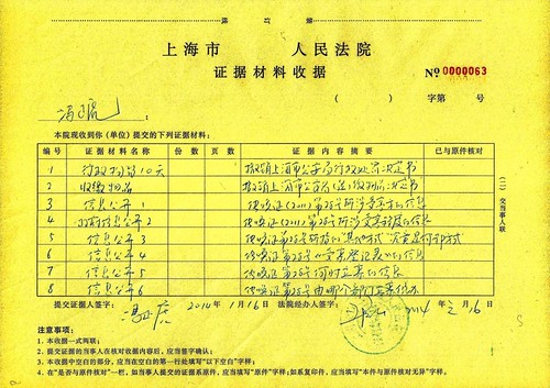 冯正虎-法院收据20140116-1