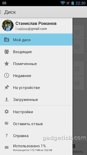 Google Drive для Android