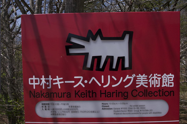 nakamura keith haring collection