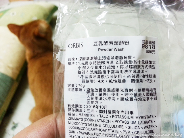 ORBIS 豆乳酵素潔顏粉