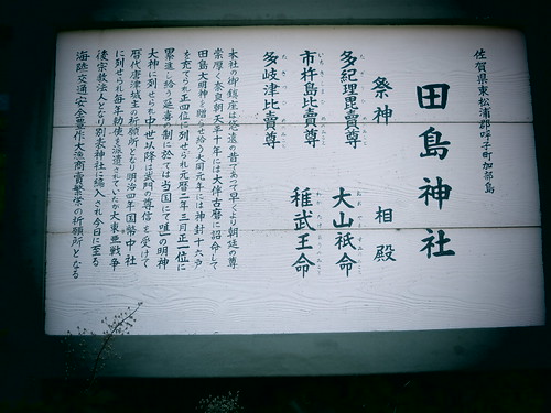 Tajima Shrine