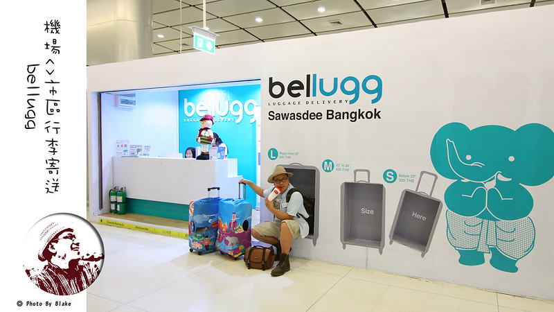 bellugg luggage delivery,蘇萬那普機場,bkk,suvarnabhumi airpor,行李寄送服務,曼谷行李寄送服務 @布雷克的出走旅行視界