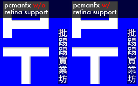 pcmanfx_retina_support_demo