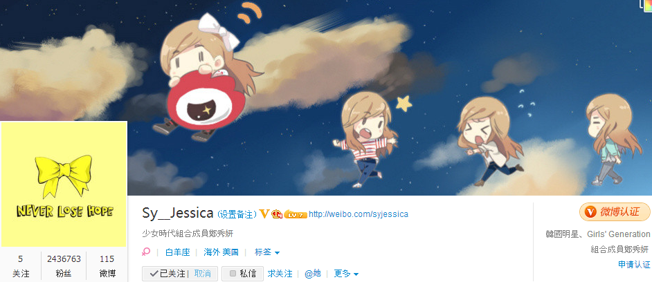 제시카 웨이보 새 프로필 사진