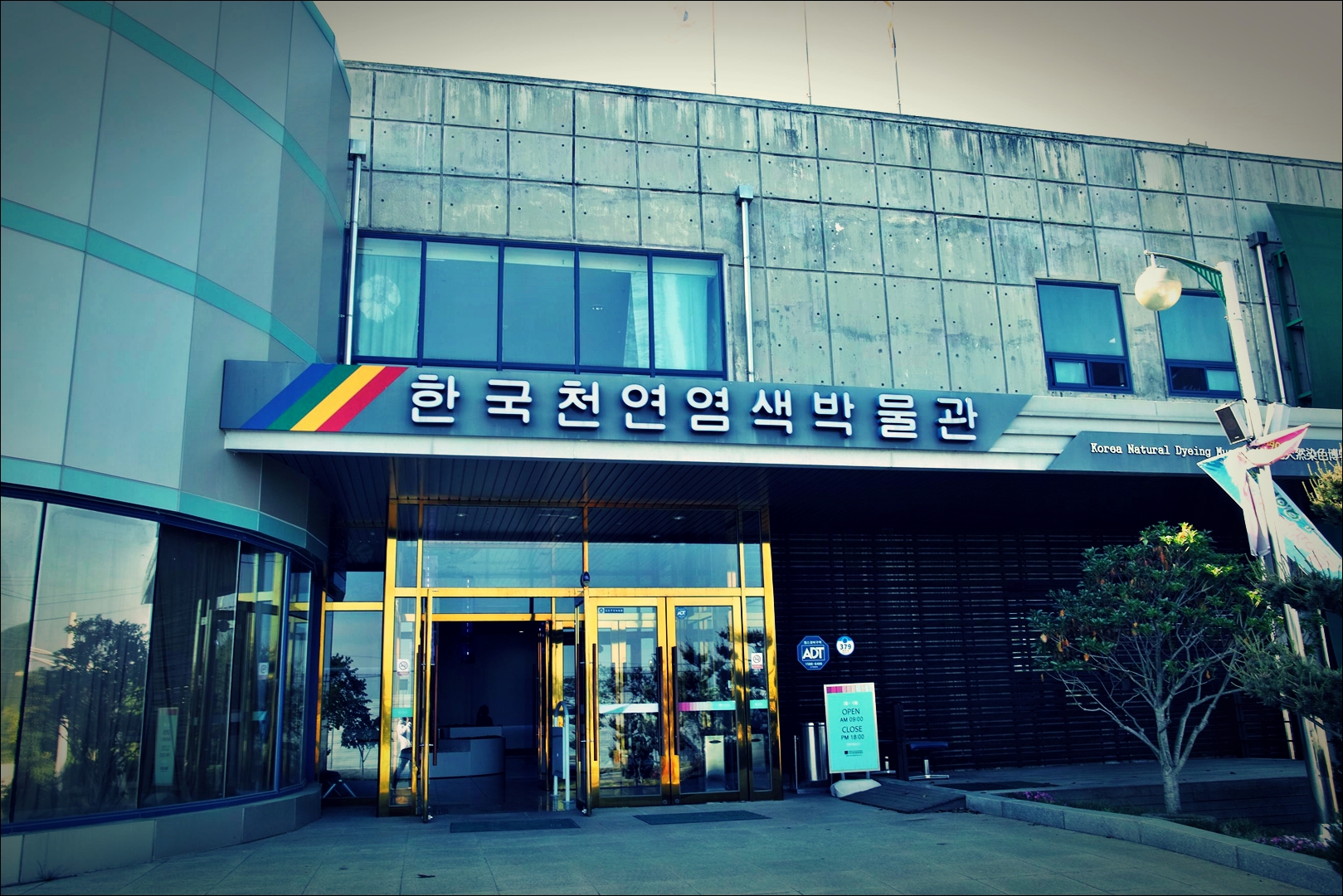입구-'나주 한국 천연염색박물관 Museum of Natural dyeing Naju Korea'