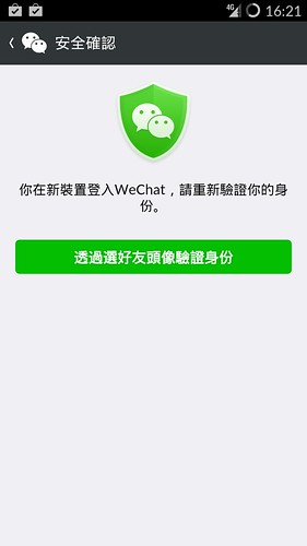 WeChat 5.31 新版本！推出新功能同時更安全 @3C 達人廖阿輝