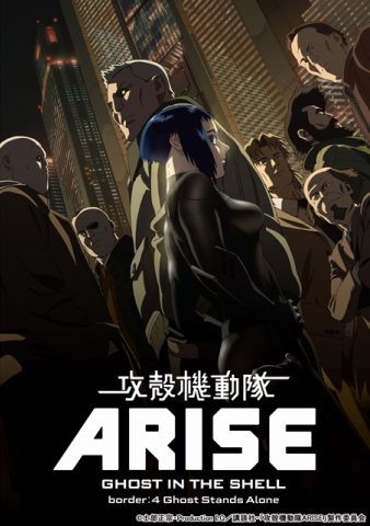 140701(2) - 前傳堂堂完結、劇場版《攻殼機動隊ARISE border: 4 Ghost Stands Alone》將在9/6上映！