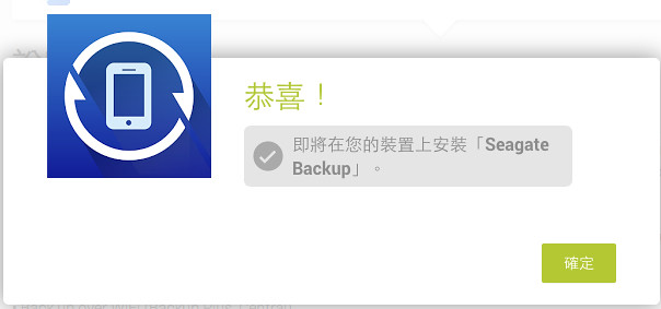 Seagate_Backup_-_Google_Play_Android_應用程式 3