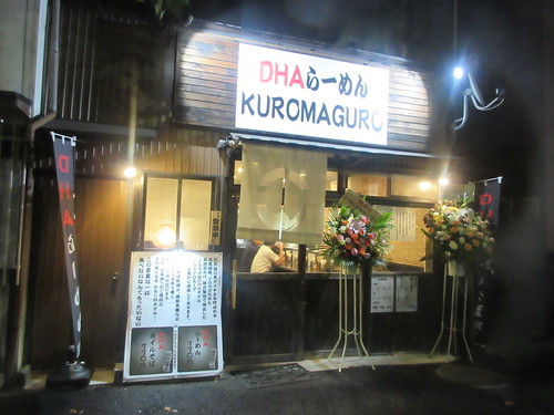 KUROMAGURO（江古田）